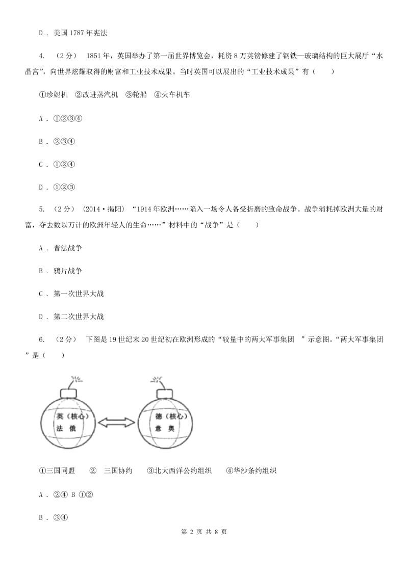 人教版九年级历史上册第七单元垄断资本主义时代的世界与近代科技文化限时练C卷_第2页