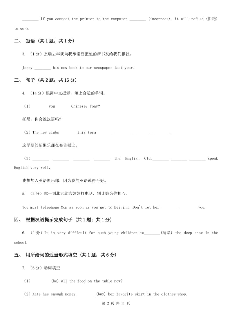 外研（新标准）版英语九年级下册Module6Unit2Knives and forks are used for most Western food同步测试D卷_第2页