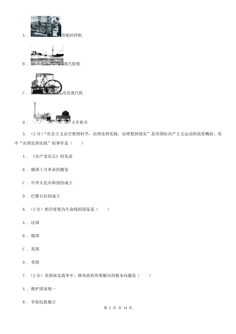 岳麓版2019-2020学年九年级上学期历史期末考试模拟卷（I）卷_第2页