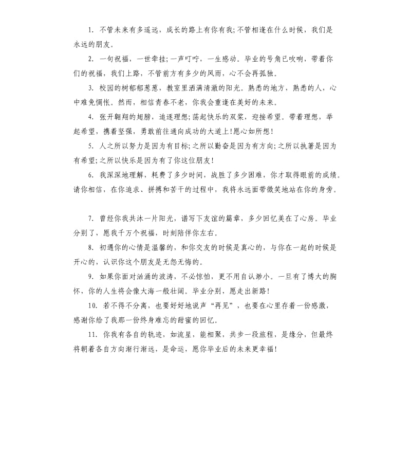 给高考毕业生的祝贺词.docx_第2页