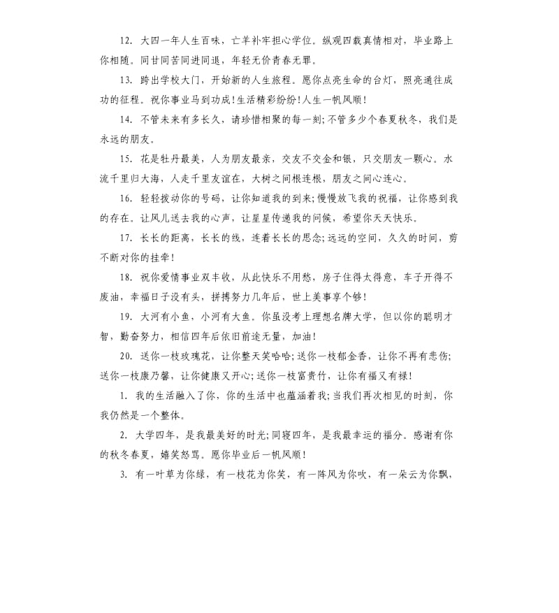 给高考毕业生的祝贺词.docx_第3页