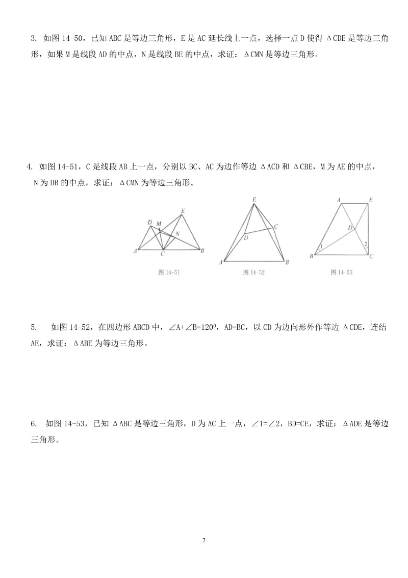 等边三角形培优练习题_第2页