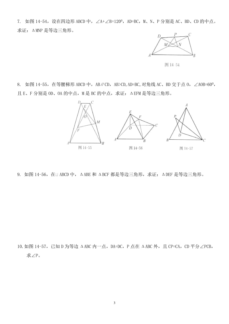 等边三角形培优练习题_第3页