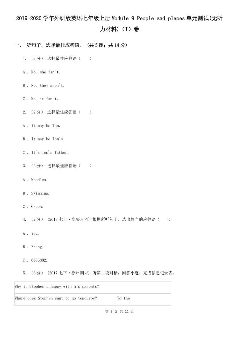 2019-2020学年外研版英语七年级上册Module 9 People and places单元测试(无听力材料)（I）卷_第1页