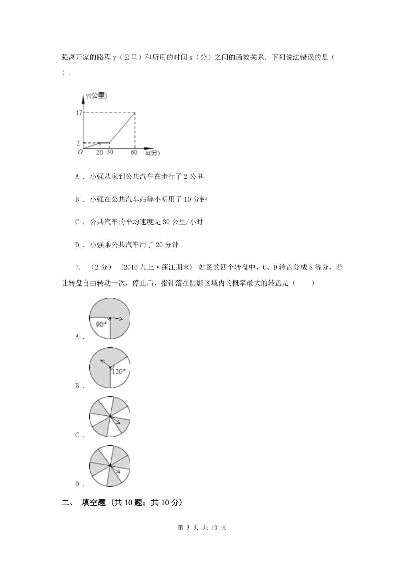 冀教版中考数学三模试卷 E卷_第3页