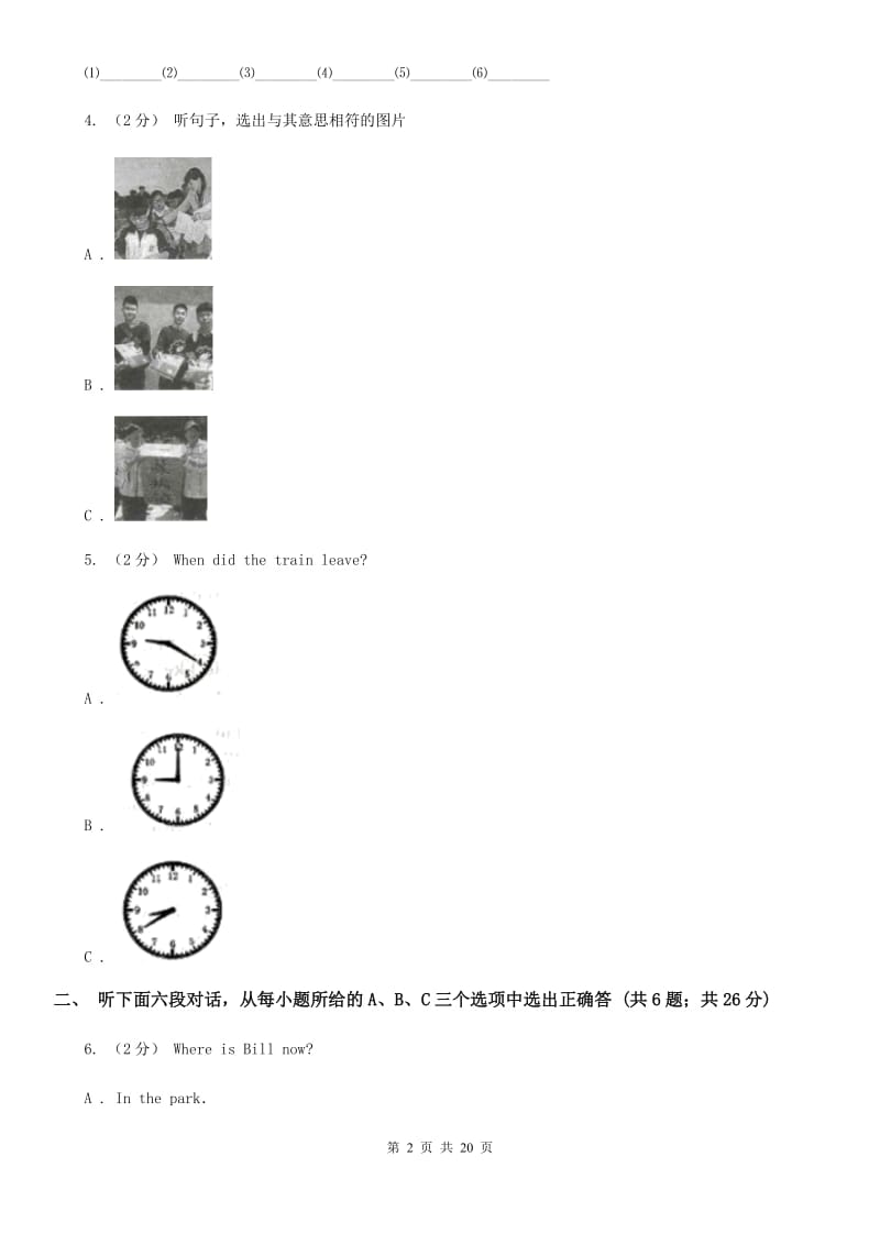 人教版七年级下学期英语期中联考试卷（不含听力材料）B卷_第2页