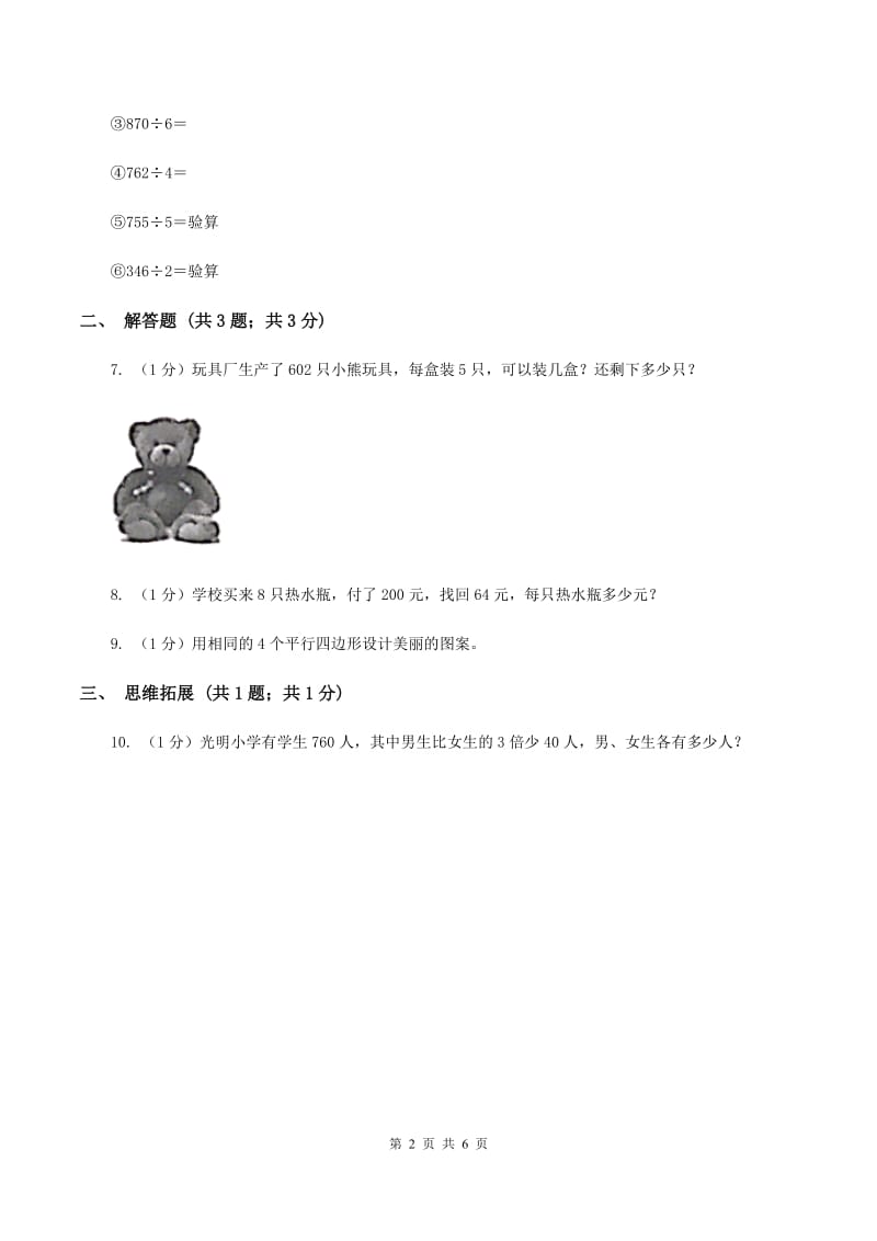 2019-2020学年小学数学北师大版三年级下册 1.6集邮 同步练习(II )卷_第2页