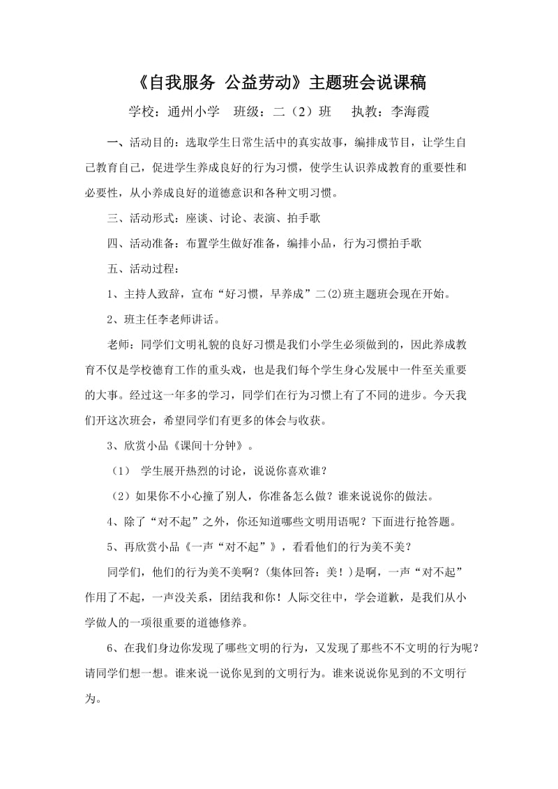 爱公益劳动--班会教案_第1页