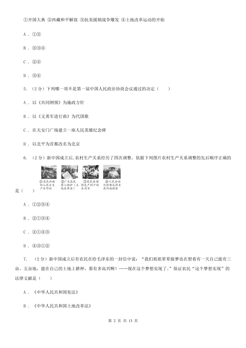 北京市九年级历史一模试卷A卷_第2页