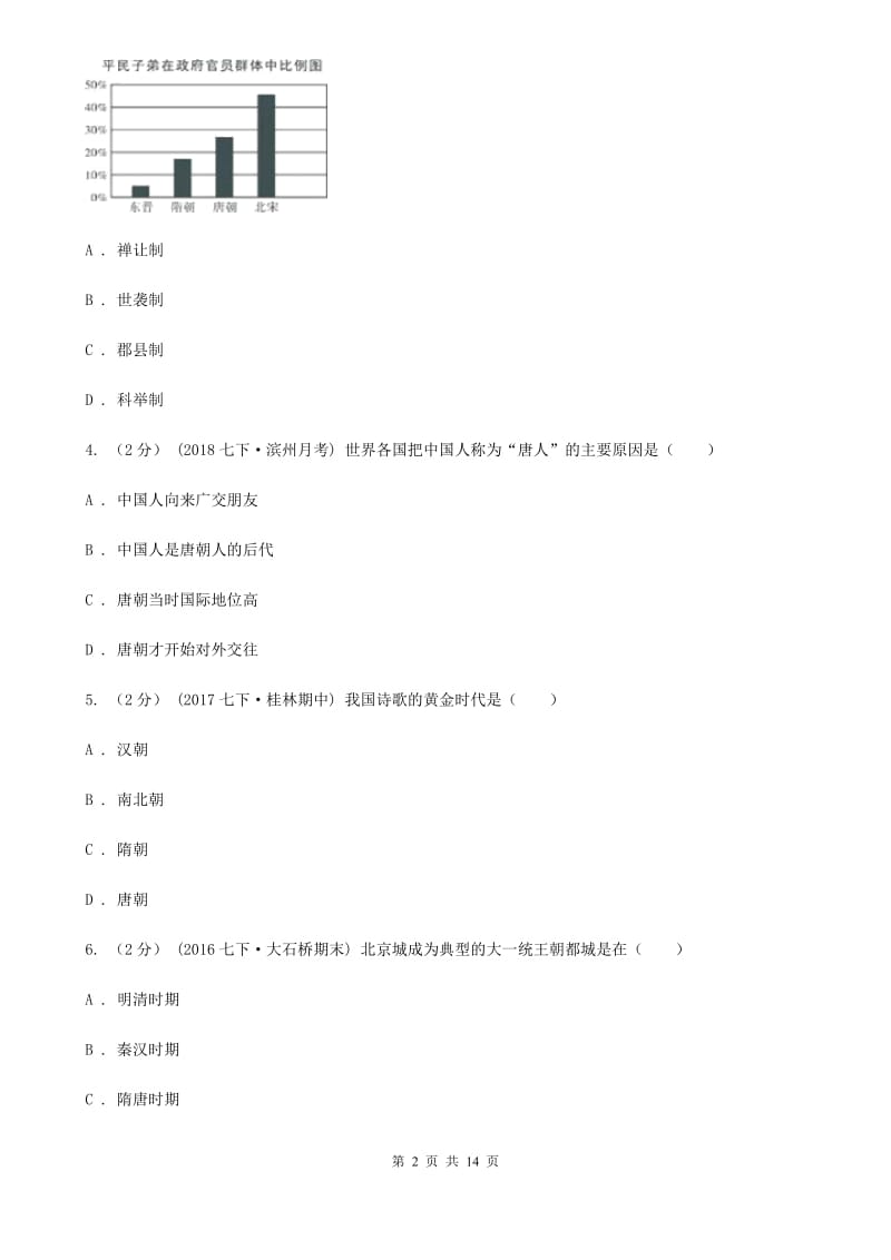 四川教育版初中毕业生学业水平升学考试历史试题(模拟二)A卷_第2页