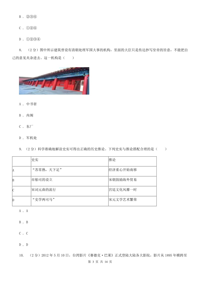 人教版一中2020年中考历史模拟试卷（5月份）A卷_第3页