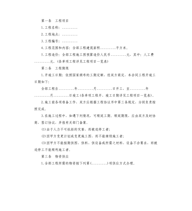 新版建筑安装工程承包合同.docx_第3页