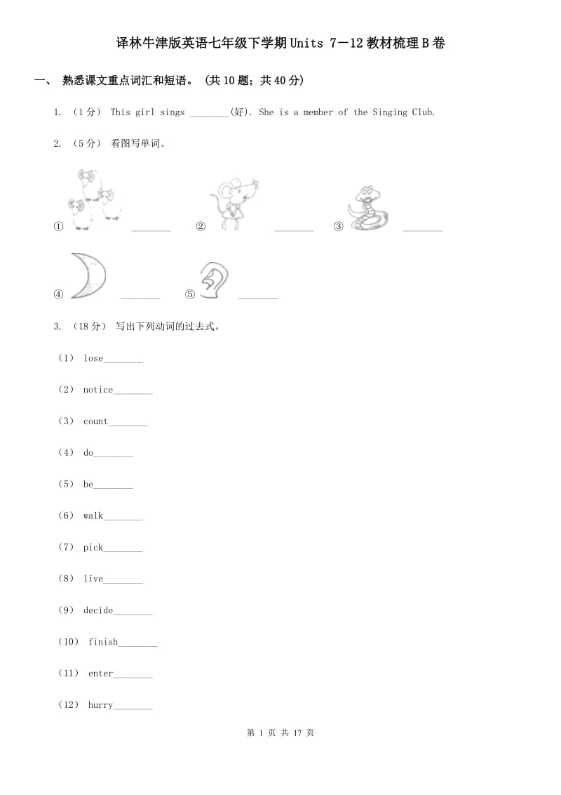 译林牛津版英语七年级下学期Units 7－12教材梳理B卷_第1页