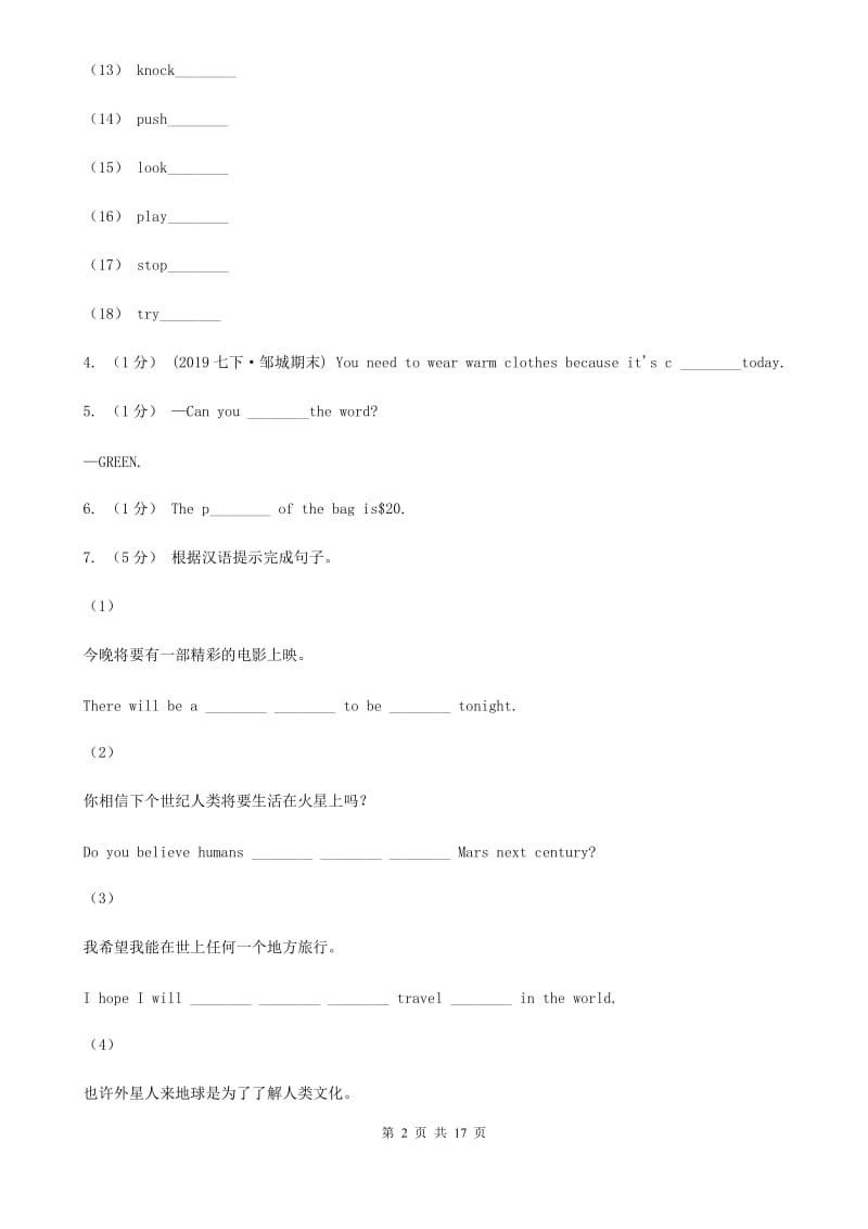 译林牛津版英语七年级下学期Units 7－12教材梳理B卷_第2页