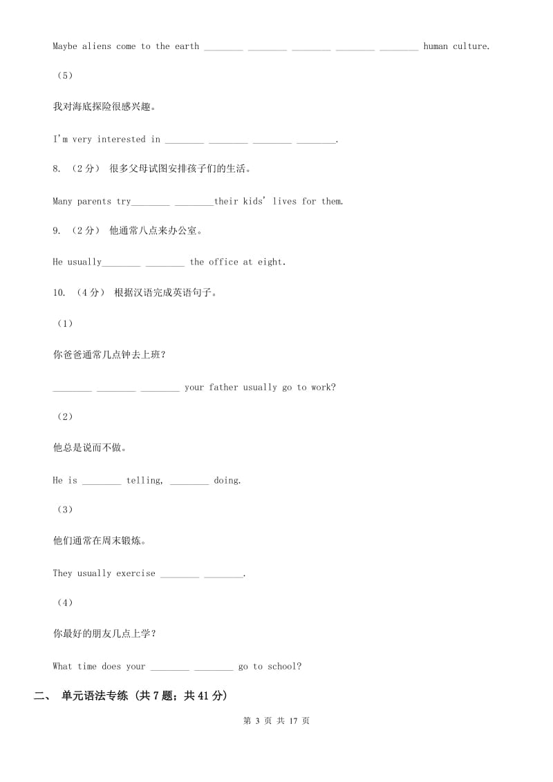 译林牛津版英语七年级下学期Units 7－12教材梳理B卷_第3页