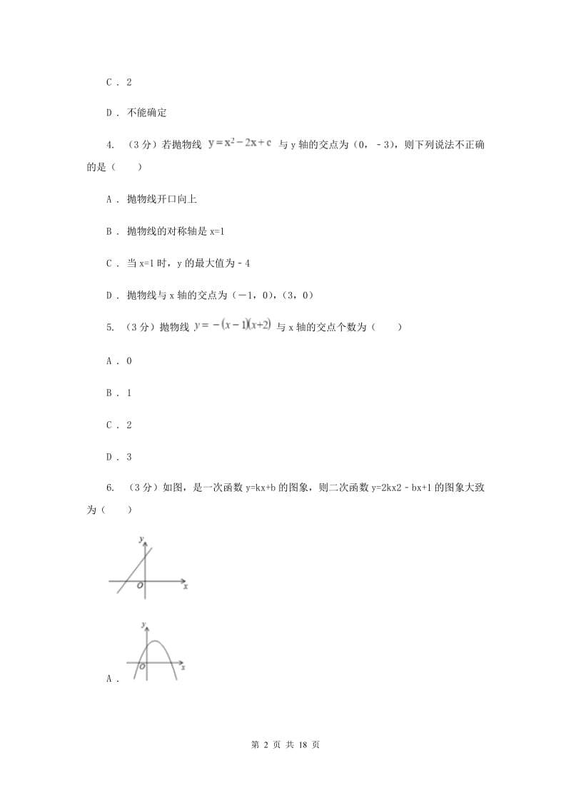 浙教版2019-2020学年初中数学九年级上学期期末复习专题1二次函数B卷_第2页