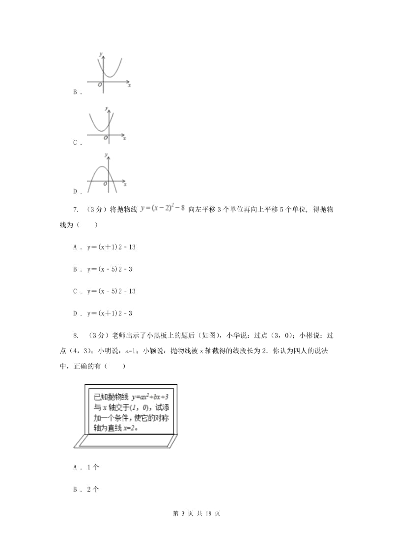 浙教版2019-2020学年初中数学九年级上学期期末复习专题1二次函数B卷_第3页