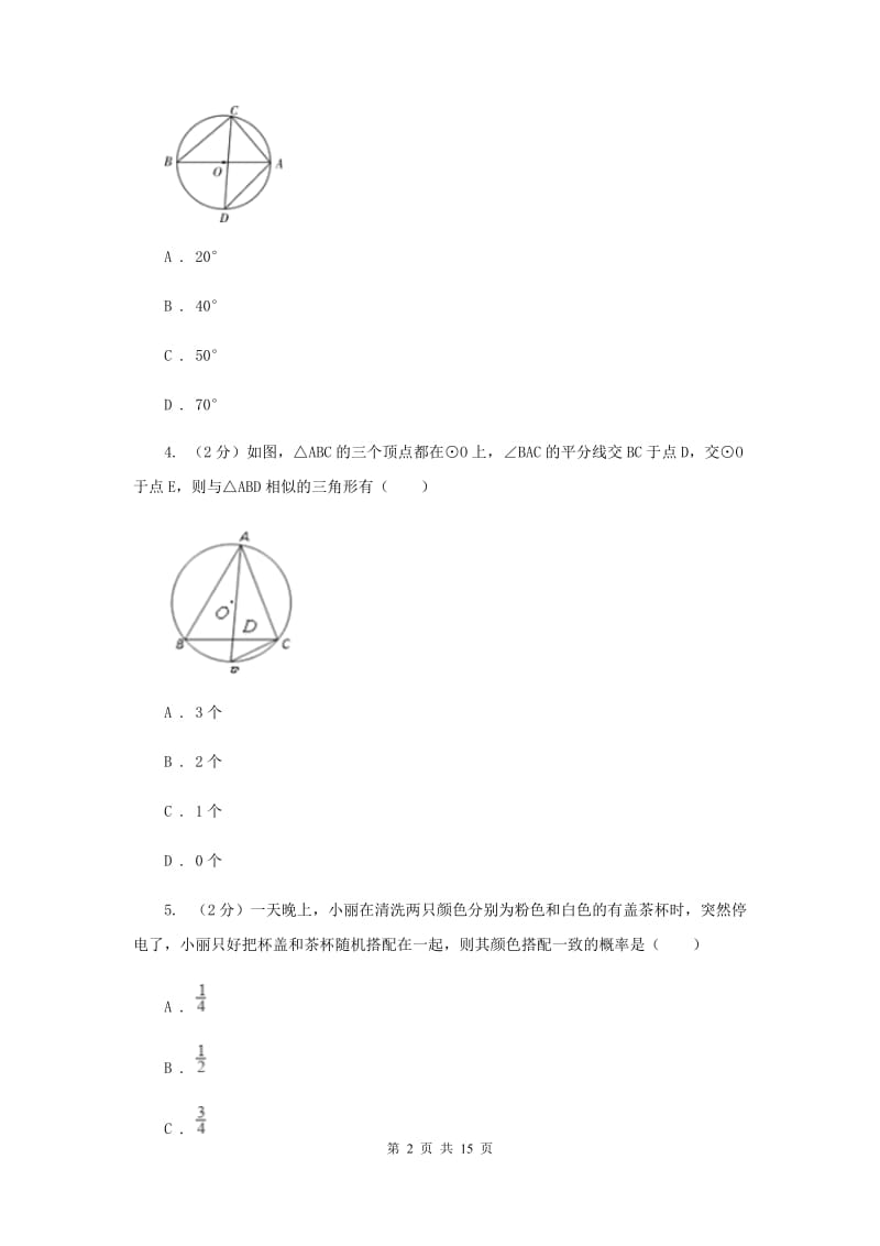 北京市九年级上学期数学期末考试试卷G卷_第2页