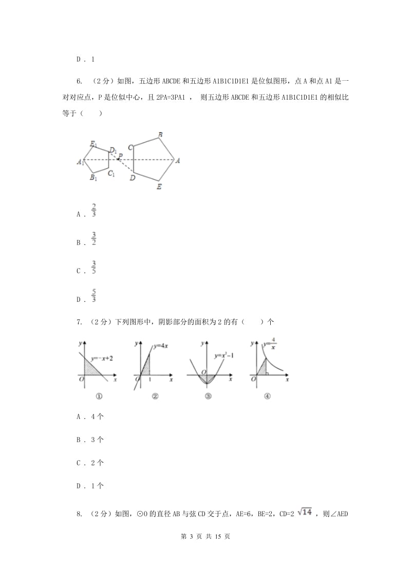 北京市九年级上学期数学期末考试试卷G卷_第3页