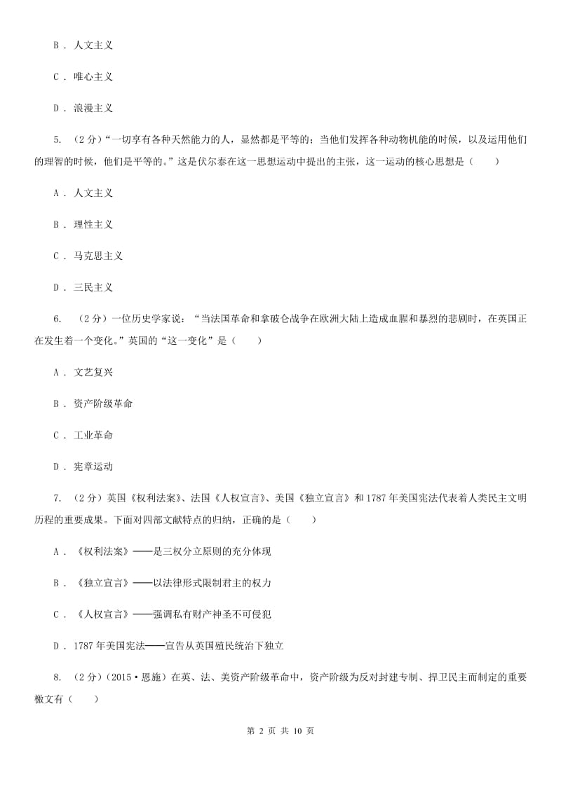 江西省九年级下学期历史第一次月考试卷D卷新版_第2页