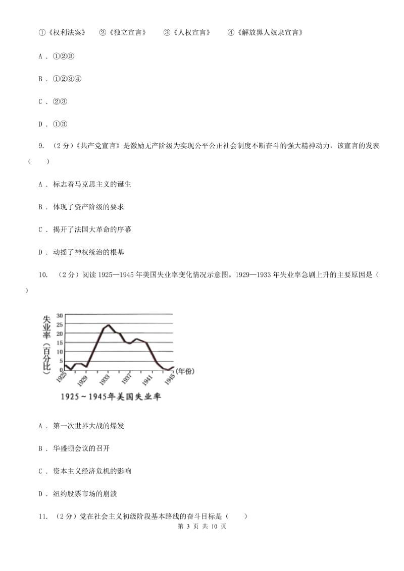 江西省九年级下学期历史第一次月考试卷D卷新版_第3页
