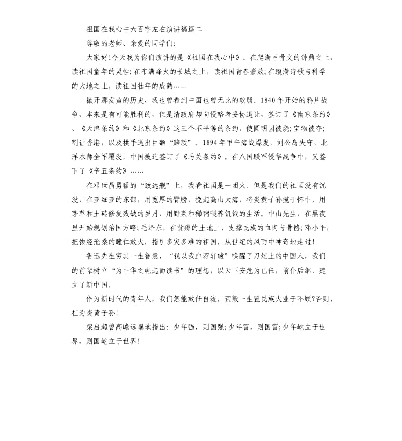 祖国在我心中六百字左右演讲稿.docx_第2页