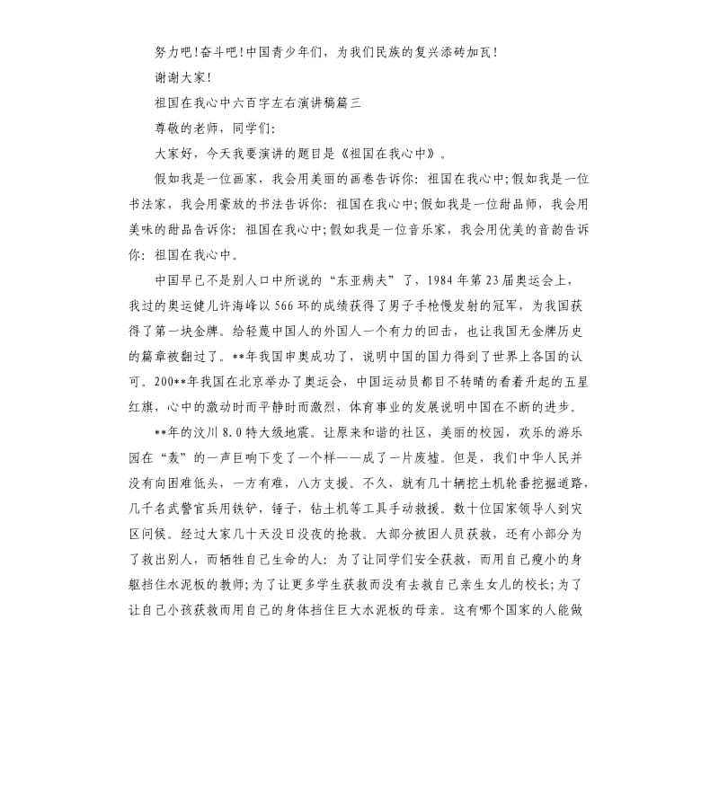 祖国在我心中六百字左右演讲稿.docx_第3页