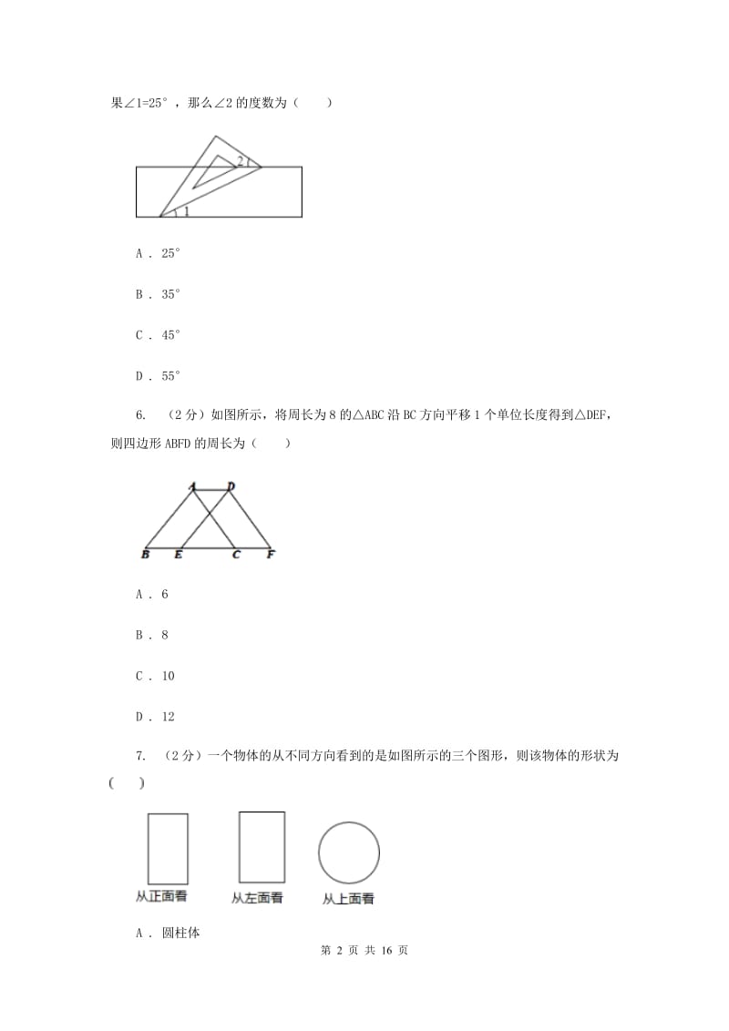 河北大学版中考数学一模试卷I卷_第2页