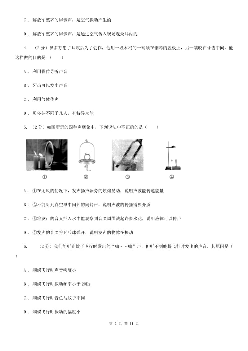 教科版五中初二上期第一次月考物理卷C卷_第2页