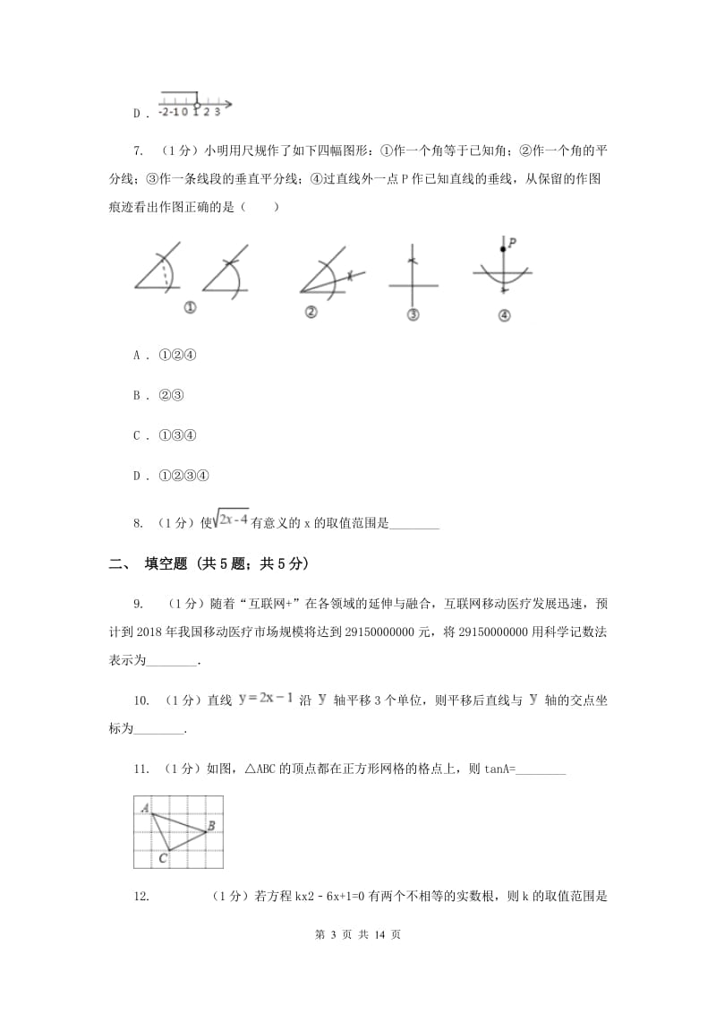 冀人版2020届数学中考模拟试卷G卷_第3页