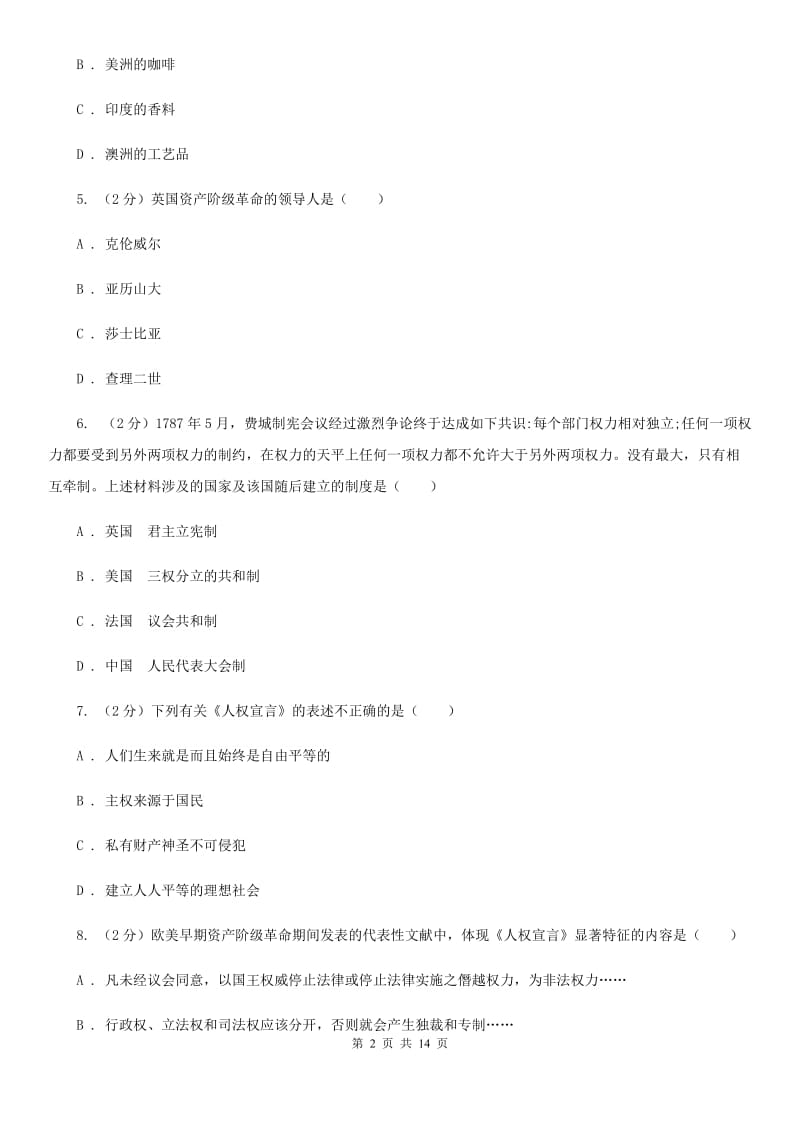 北师大版初中2020届九年级上学期历史教学水平监测试卷（I）卷_第2页