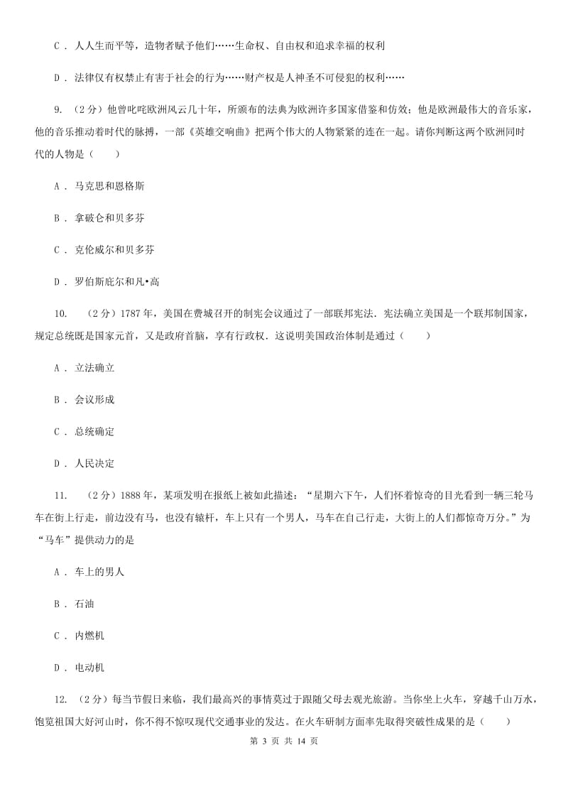 北师大版初中2020届九年级上学期历史教学水平监测试卷（I）卷_第3页