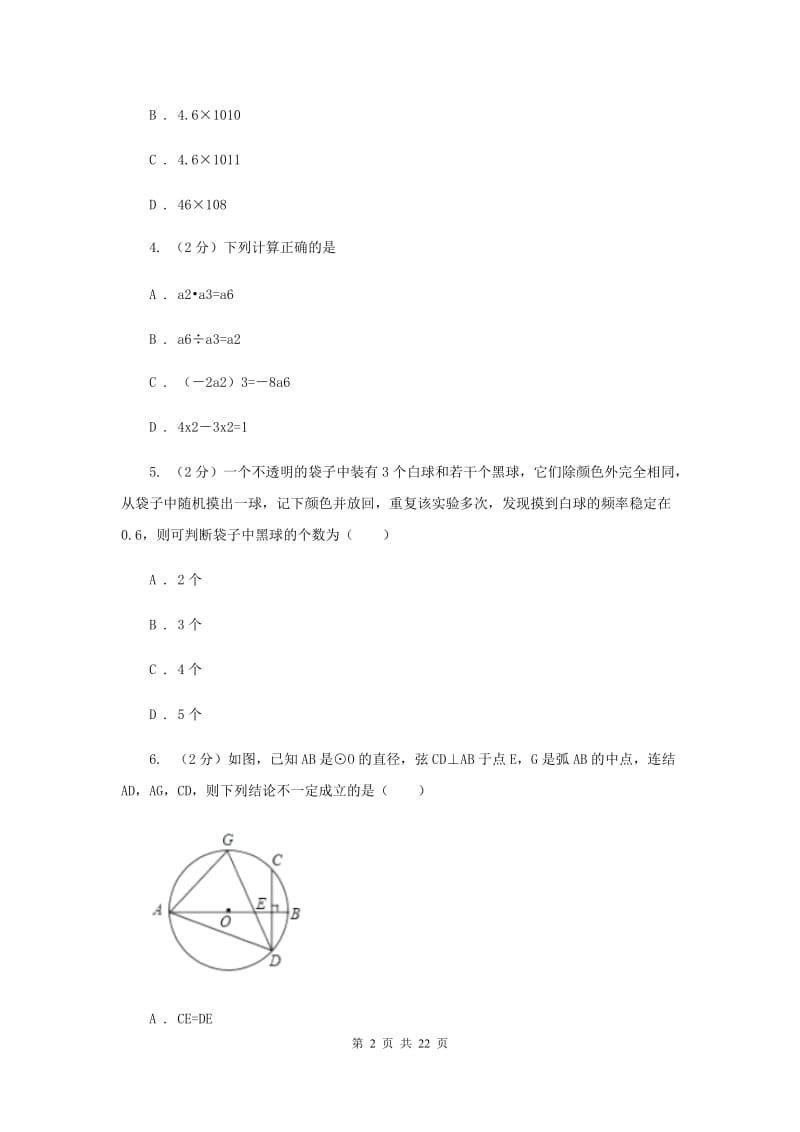 四川省中考数学一模试卷H卷_第2页