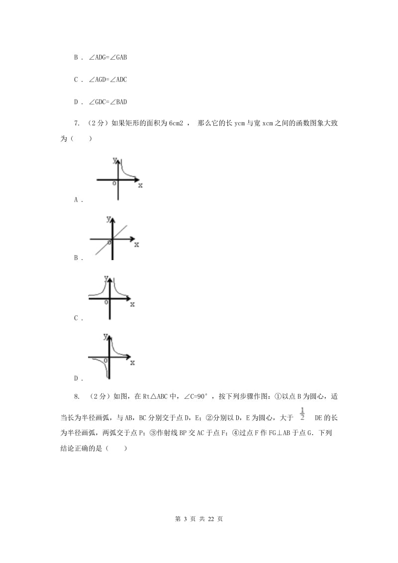 四川省中考数学一模试卷H卷_第3页