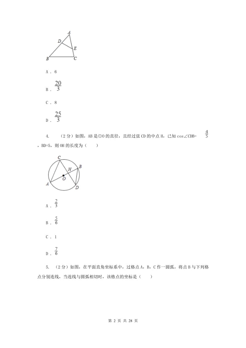 山西省九年级上学期数学第一次月考试卷A卷_第2页