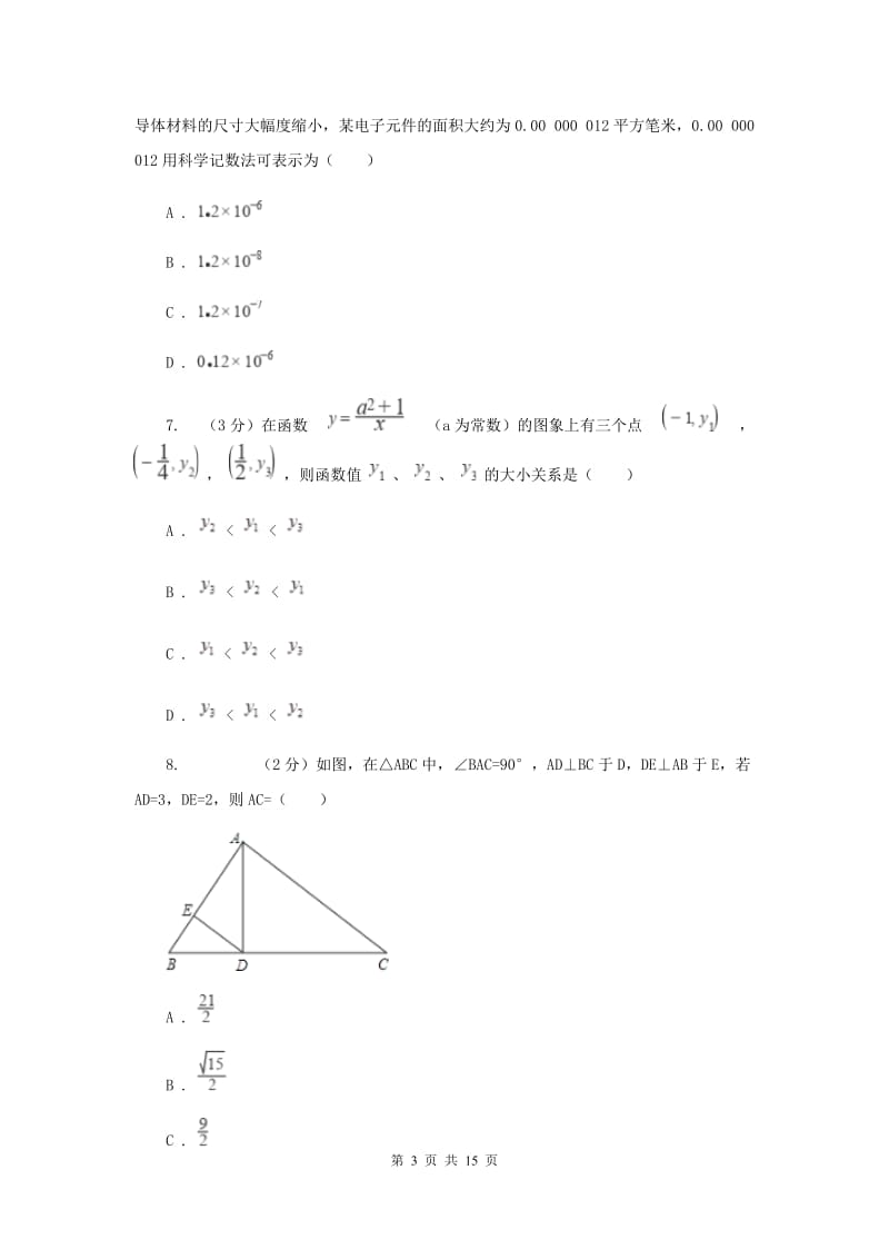 华中师大版八校2019-2020学年中考数学八模考试试卷A卷_第3页