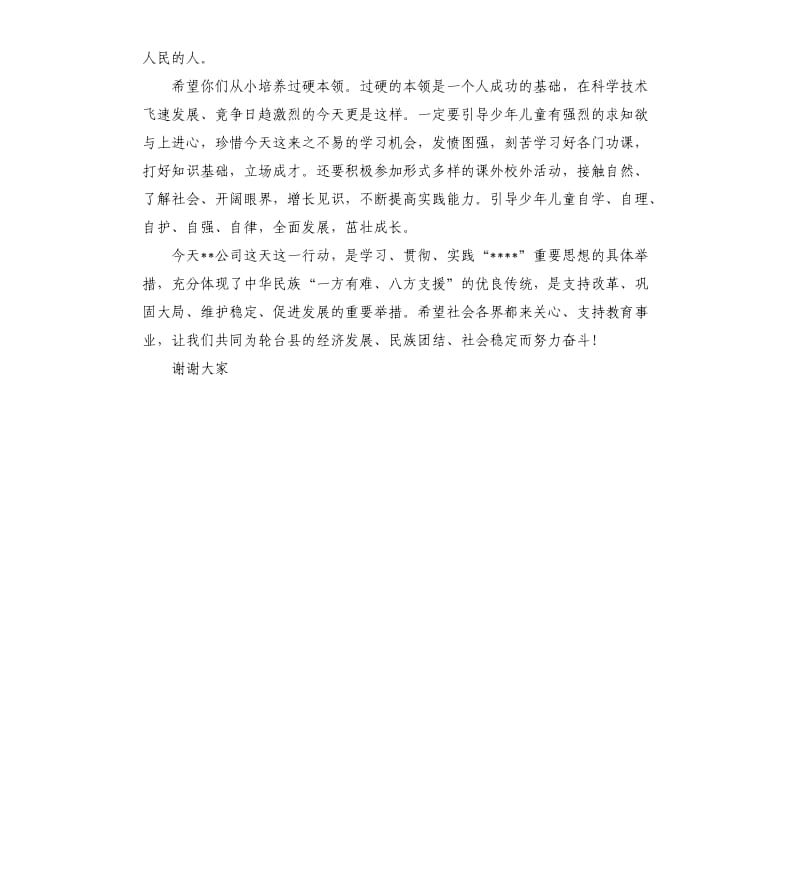 爱心助学领导讲话.docx_第3页