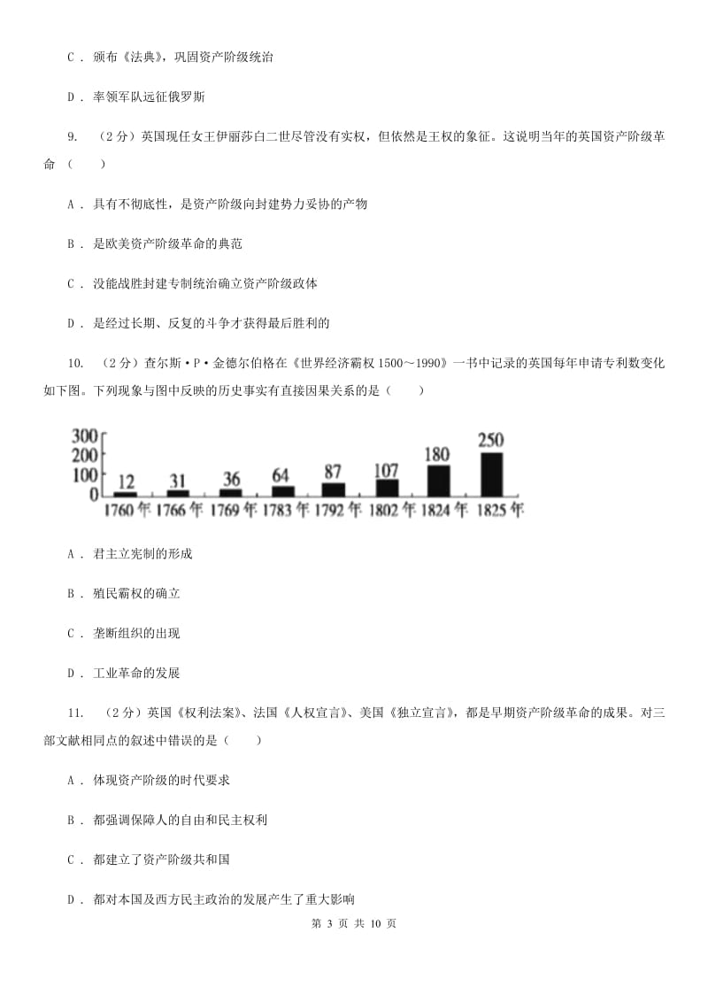 安徽省九年级上学期期中历史试卷（I）卷_第3页