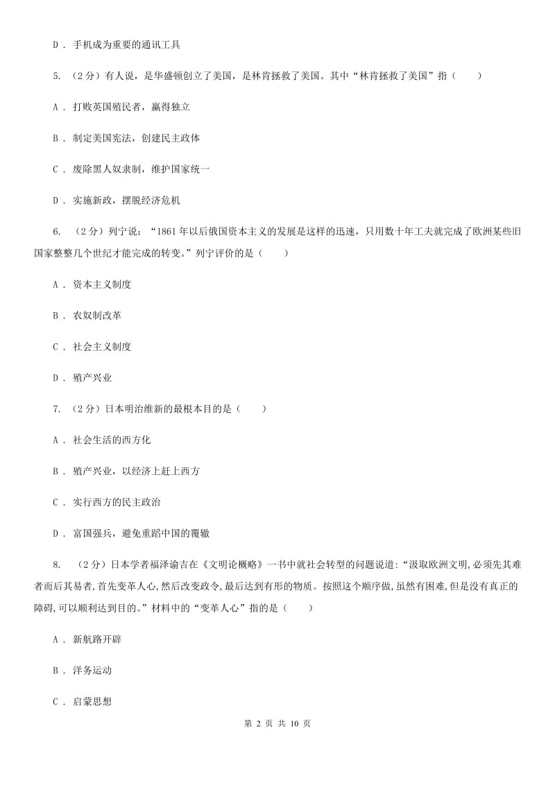 甘肃省九年级上学期历史第二次月考试卷（II ）卷_第2页