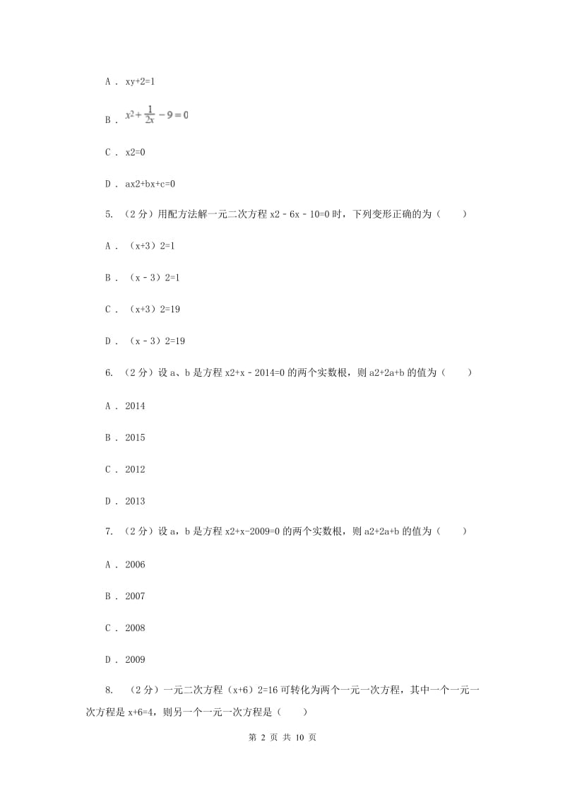 2019-2020学年数学北师大版九年级上册第2章一元二次方程 单元检测b卷D卷_第2页