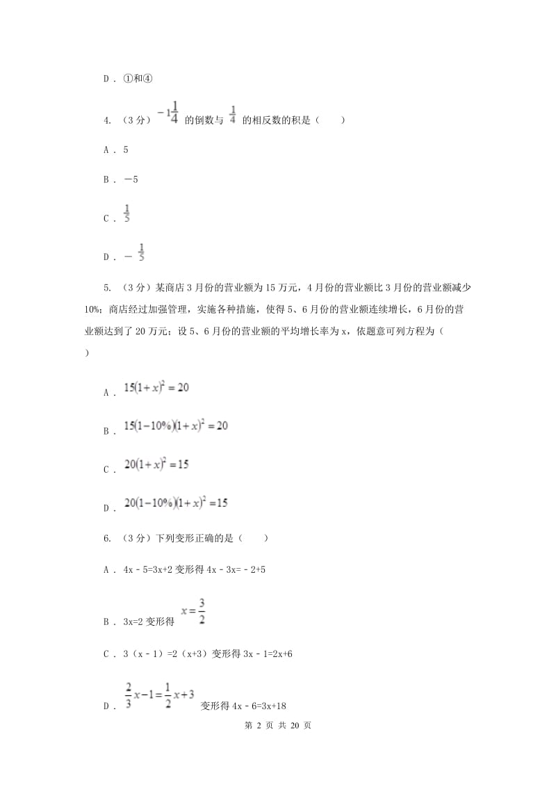 冀人版2020年中考数学预测卷2I卷_第2页