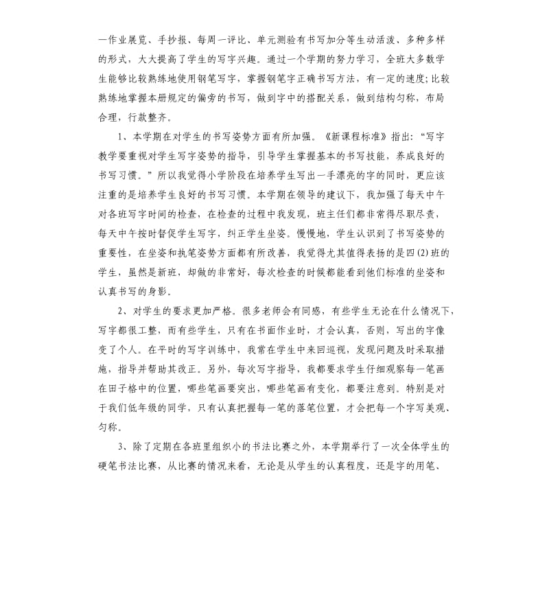 校园写字教学工作总结.docx_第2页