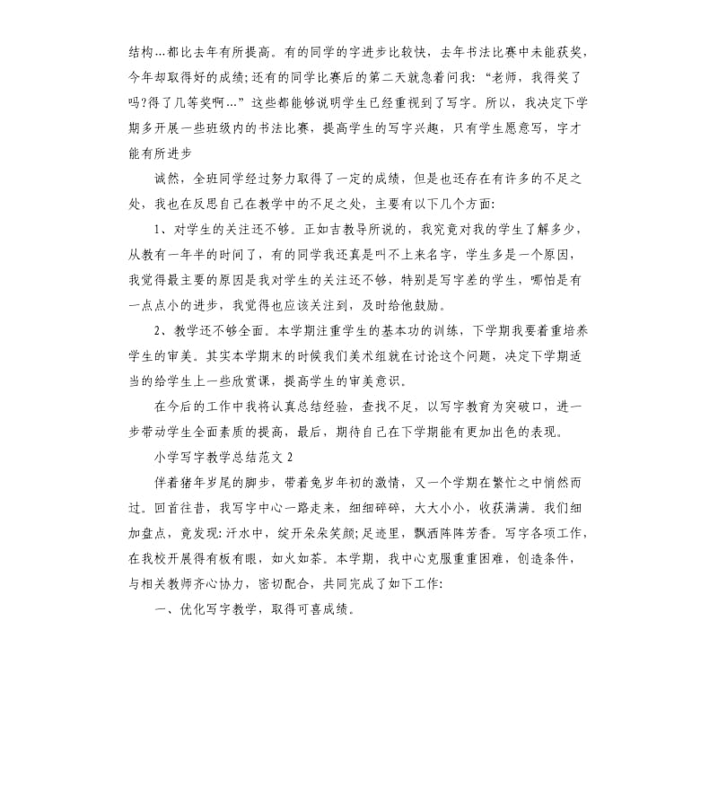 校园写字教学工作总结.docx_第3页