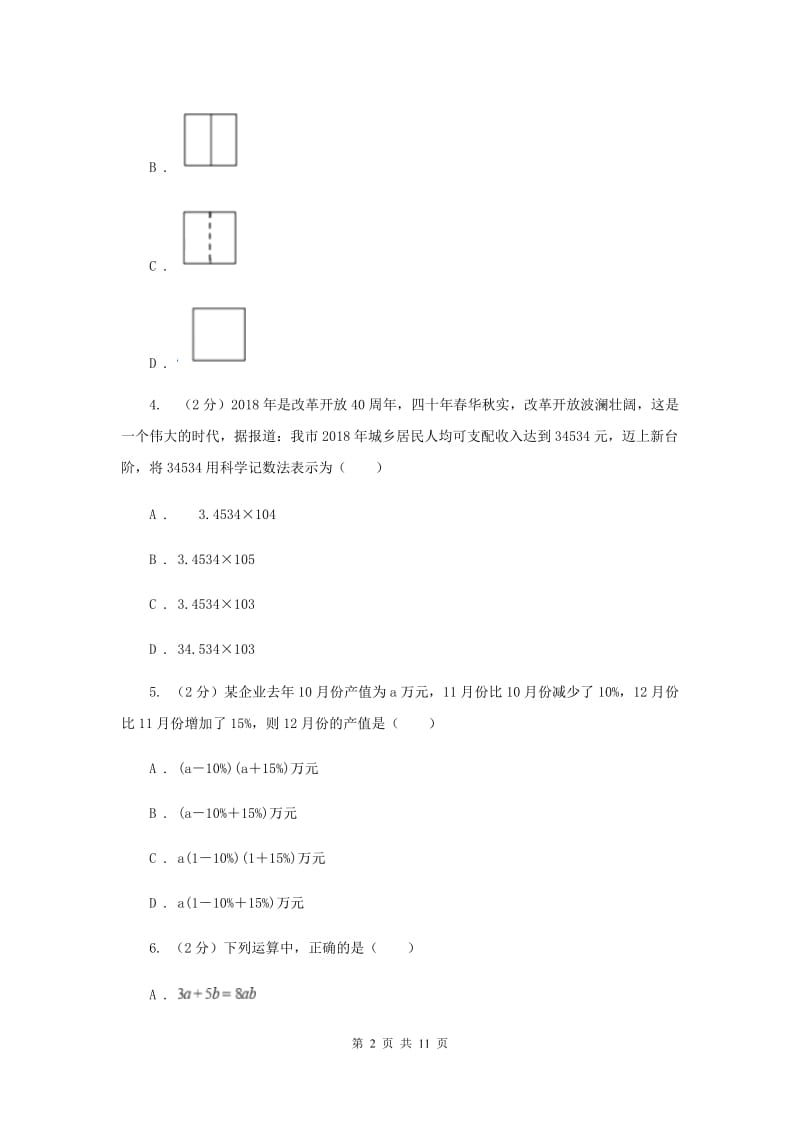 华中师大版七年级上学期期末数学试卷C卷_第2页