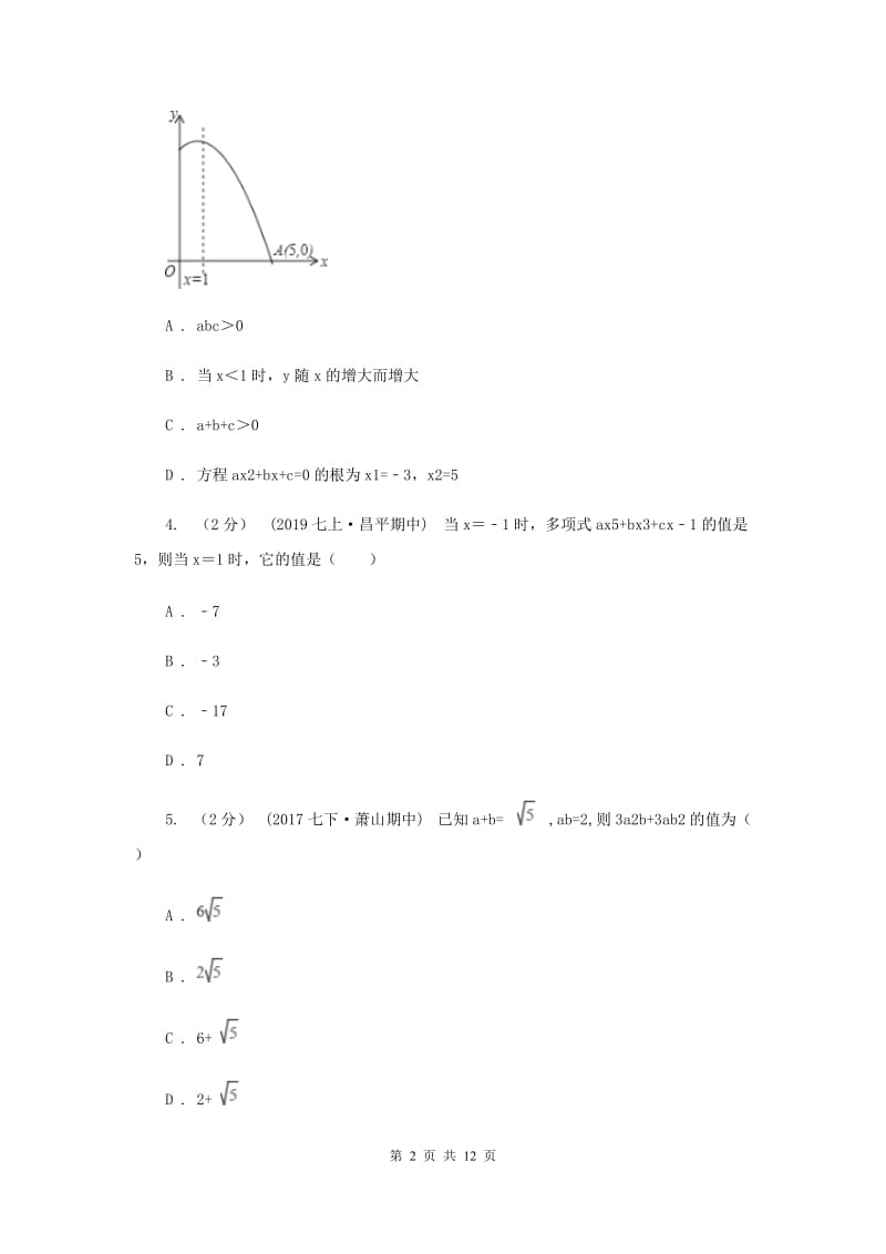 人教版2020届九年级上学期期中考试数学试卷G卷_第2页