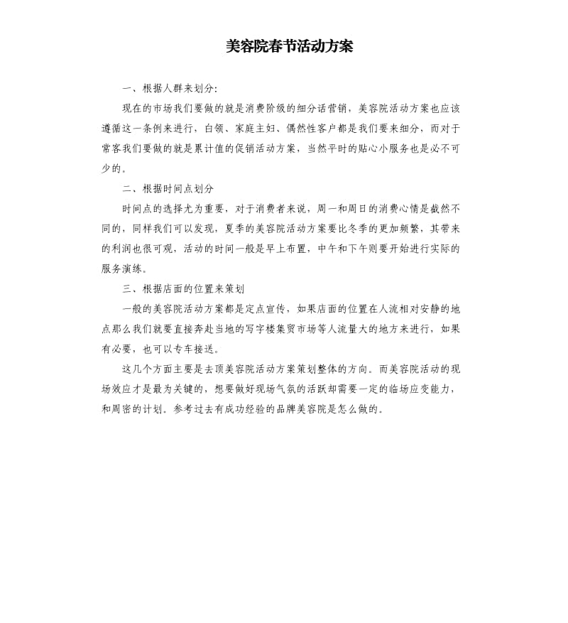 美容院春节活动方案.docx_第1页