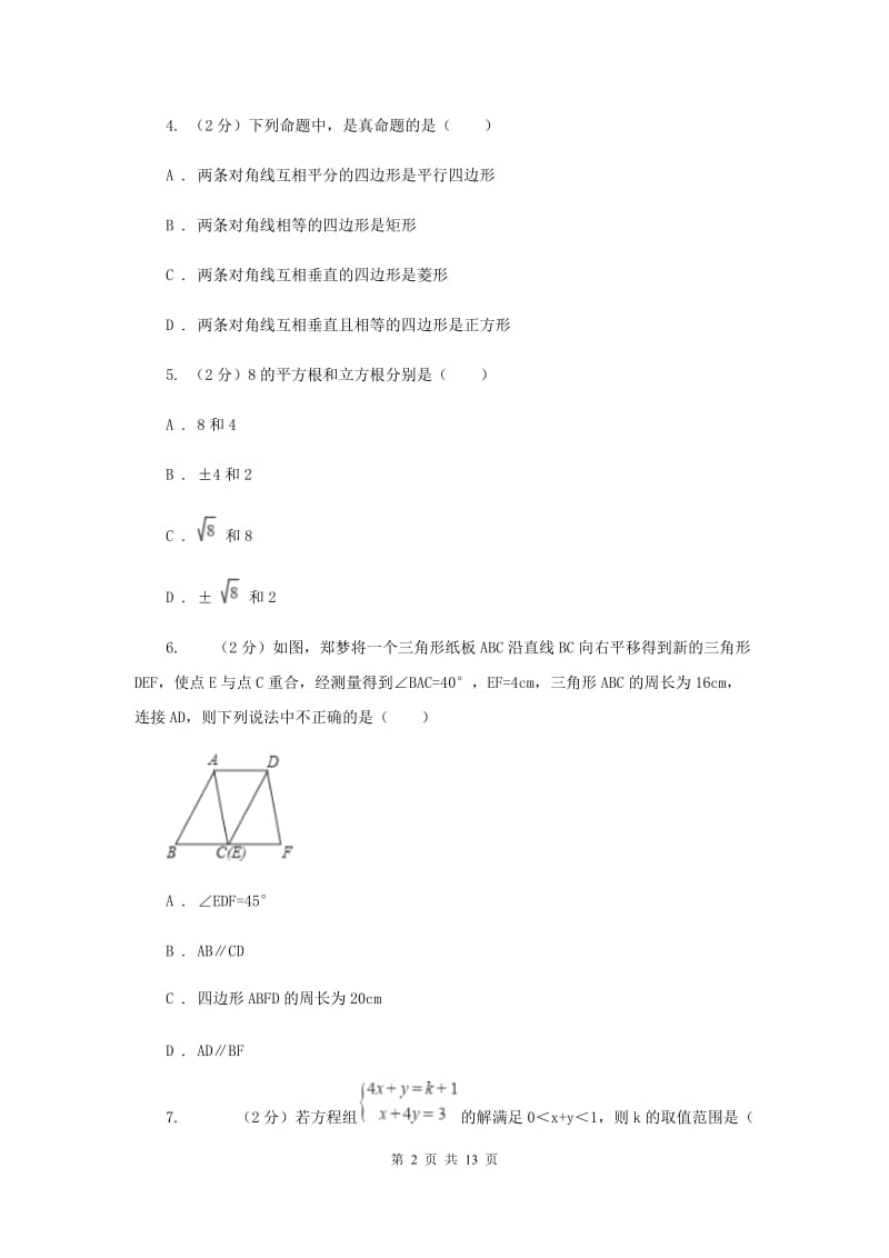 教科版2019-2020学年七年级下学期数学期末考试试卷B卷_第2页