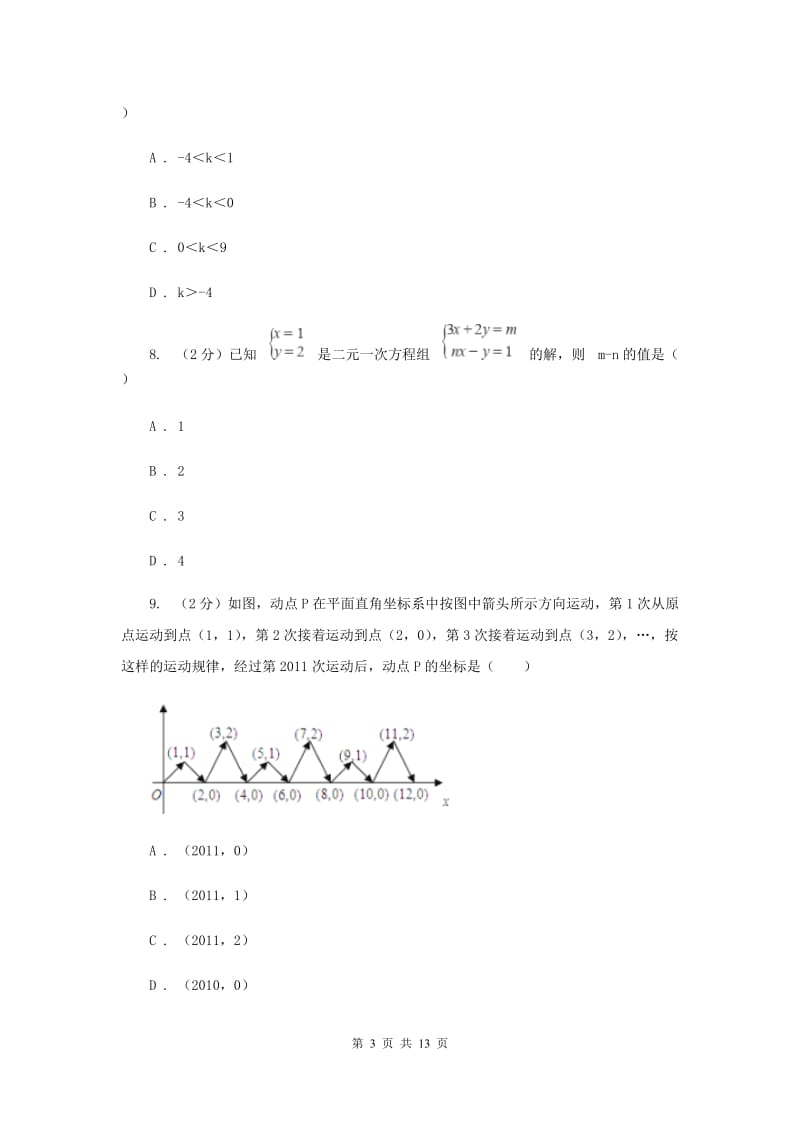 教科版2019-2020学年七年级下学期数学期末考试试卷B卷_第3页