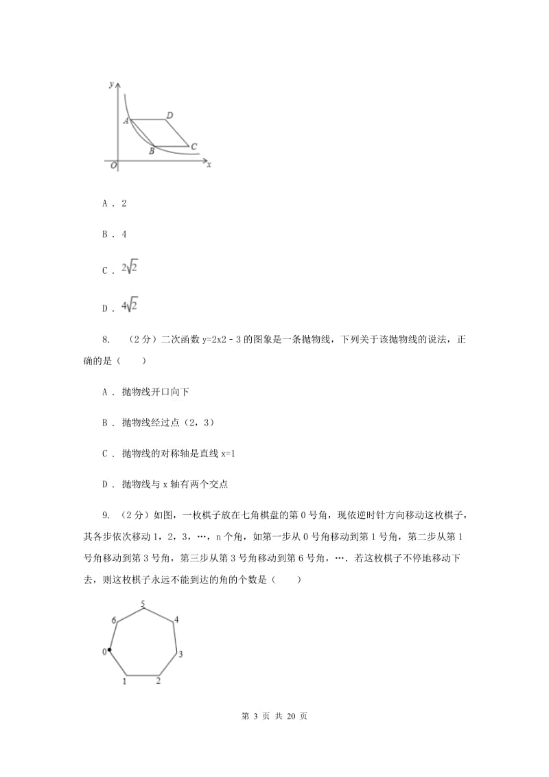 人教版四中2020年中考数学三模试B卷_第3页