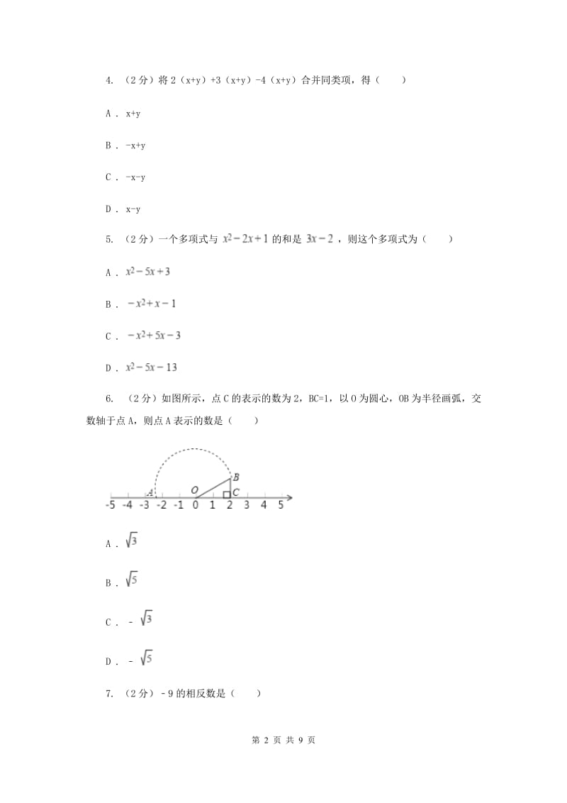 2019-2020学年浙教版七年级上学期数学期中模拟试卷B卷_第2页